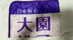 乃木坂46 大園桃子　ブランケットのサムネイル