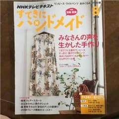 すてきにハンドメイド 2014,08のサムネイル