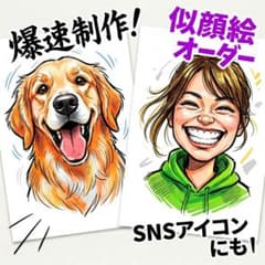 【爆速・似顔絵】色紙やSNSに！カスタム自由自在★キラキラ加工＆名入れ無料！のサムネイル