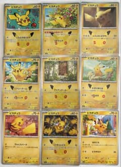 ポケモンカード ピカチュウ 9枚セット 30thのサムネイル