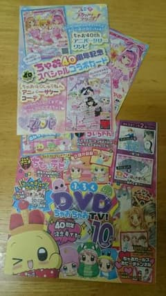 ちゃお10月号 DVD 応募者全員サービス応募用紙 カードのサムネイル