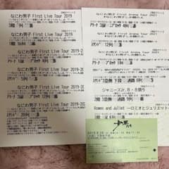 なにわ男子 半券のサムネイル