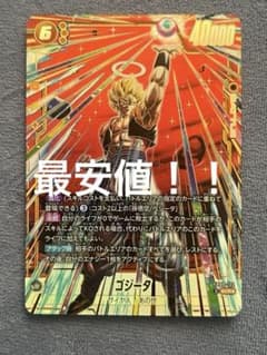 FB09-122 SCR フュージョンワールド ゴジータ シークレット パラレル
