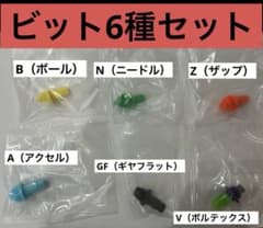 内袋未開封】ビット6種セット まとめ売り ベイブレードX - メルカリ