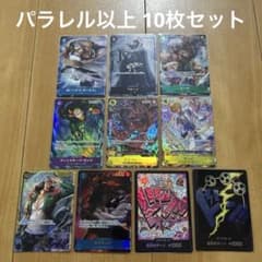 ワンピースカード パラレル シークレット10枚 まとめ売り レアカード