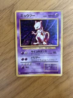 渦巻きホロ】旧裏 ポケモンカード ミュウツー ☆ 第1弾拡張パック