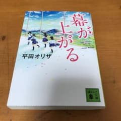 幕が上がるのサムネイル