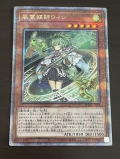遊戯王 風霊媒師ウィン 25th クォーターセンチュリーシークレットレア