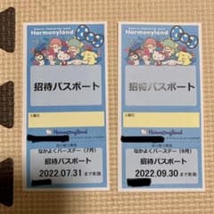 ハーモニーランド チケット2枚のサムネイル