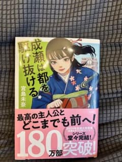 成瀬は都を駆け抜ける 宮島未奈のサムネイル
