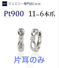 Pt900製フープピアス 11mm ダイヤモンド付き　片耳のみ