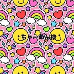 ちゃーちゃん様専用のサムネイル