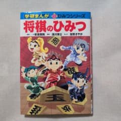 将棋のひみつのサムネイル