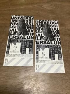 「不変/普遍の造形-住友コレクション中国青銅器名品選」展覧会チケット②（2枚）のサムネイル