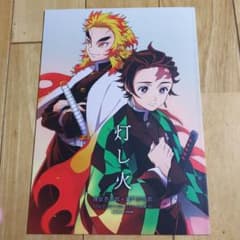 鬼滅の刃  同人誌   煉炭のサムネイル