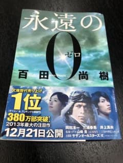 「永遠の0」のサムネイル