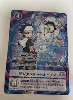 デジタルゲートオープン 最強ジャンプ付録