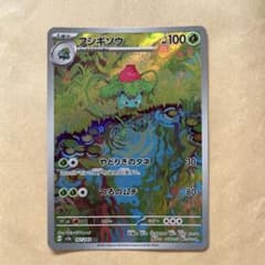 フシギソウ AR SV2a ポケモンカード151 167/165 - メルカリ