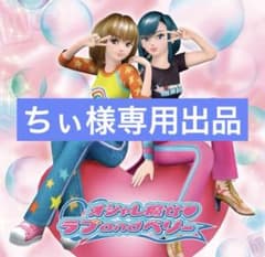 【専用出品】オシャレ魔女　ラブ and ベリー　カードのサムネイル
