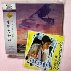 来生たかおザ・プレミアムベスト 高音質SHM-CD仕様 稀少オマケ8cmCDS付