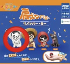 肩ズンリメンバーミー　エルネストデラクルスのサムネイル