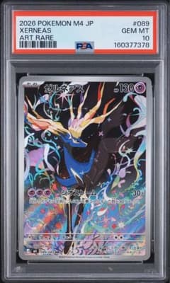 PSA10 제르네아스 AR 닌자 스피너 089/083