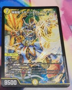 神聖龍 エモーショナル ・ ハードコア　デュエルマスターズのサムネイル