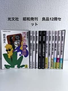 都筑道夫 光文社文庫 昭和発行 良品 12冊セット‼️ - メルカリ