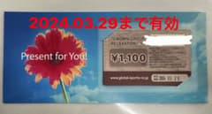 てもみん チケット 1100円× 10枚　てもみんグループリラクゼーションのサムネイル