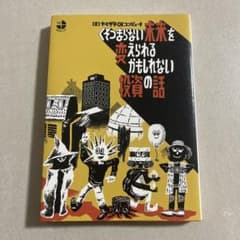 くそつまらない未来を変えられるかもしれない投資の話のサムネイル