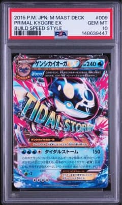 【PSA10】ゲンシカイオーガEX [MMB 009/049](メガマスターデッ ゲンシカイオーガex PSA10 009/049 メガマスターデッキビルドbox