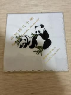 パンダ 刺繍 高級ハンカチ 中国旅行記念のサムネイル