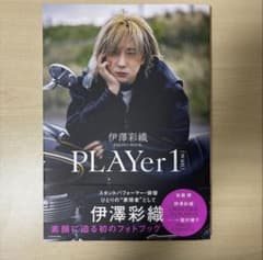 伊澤彩織　PHOTO BOOK PLAYER 1のサムネイル