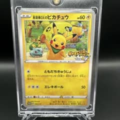 救助隊DXのピカチュウ：ゲオ限定プロモカード キャンペーン PROMO S-P