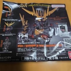 MS メカニカルバスト ユニコーンガンダム2号機 バンシィ　デストロイモードのサムネイル