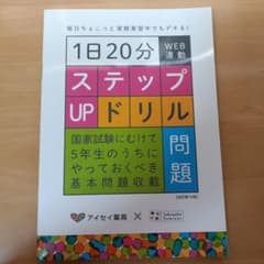 【薬剤師国家試験】1日20分ステップUPドリルのサムネイル