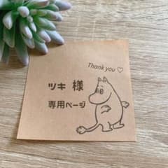 Ricky様オーダー専用ページ ツキ様専用】オーダーページ - メルカリ