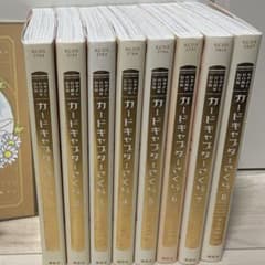 特典付き】カードキャプターさくら なかよし60周年記念版 1〜8巻