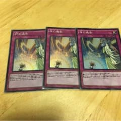 遊戯王 神の通告 3枚のサムネイル