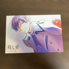 殺し愛 イラストカードのサムネイル