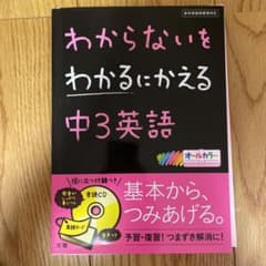 わからないをわかるにかえる 14 中3英語のサムネイル
