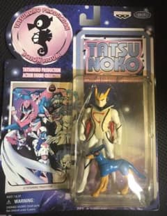タツノコ　アクション　フィギュア　コレクションのサムネイル