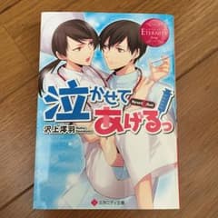 泣かせてあげるっ Syuri & Aoi/沢上澪羽のサムネイル