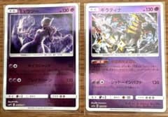 ☆売り切りセール☆【ポケモンカード】ミュウツー ☆ギラティナ 2枚