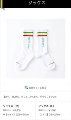オードリーのオールナイトニッポン　東京ドーム　ソックス Lのサムネイル