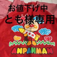 とも様専用アンパンのお砂場遊び着のサムネイル