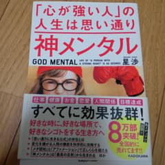 神メンタル「心が強い人」の人生は思い通りのサムネイル