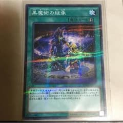 黒魔術こ継承 シクのサムネイル