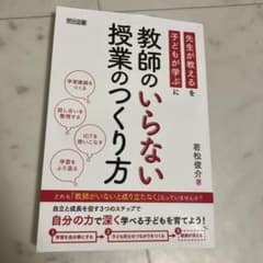 教師のいらない授業のつくり方のサムネイル