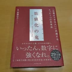 数値化の鬼のサムネイル